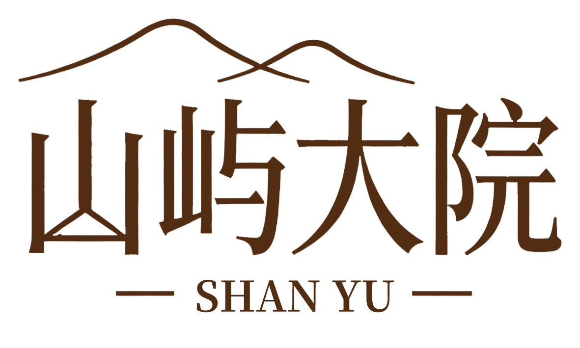 山屿大院